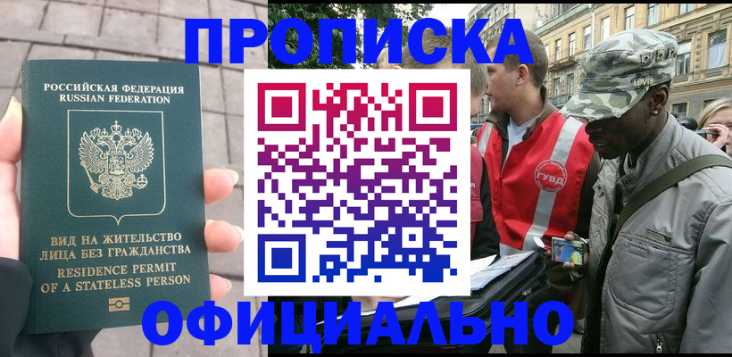 временная регистрация купить в Ершове