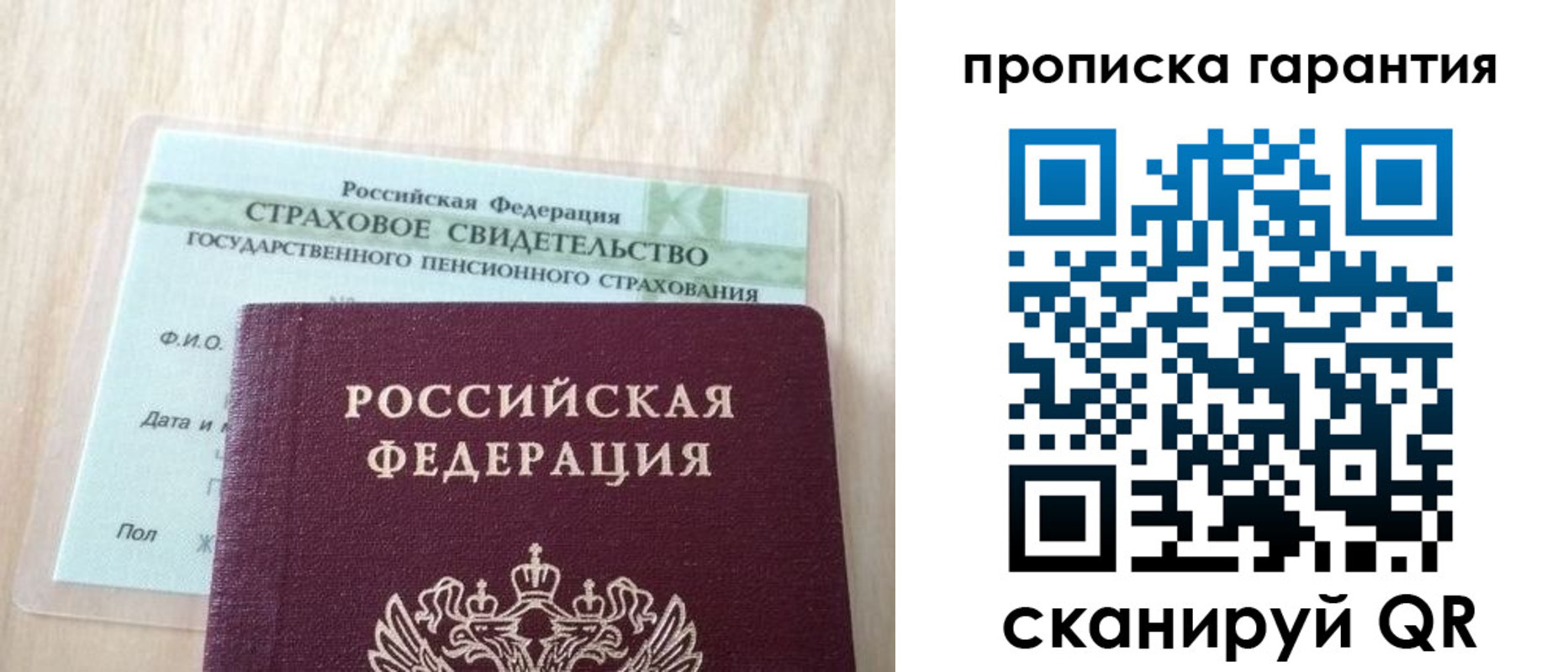 прописка в Ершове