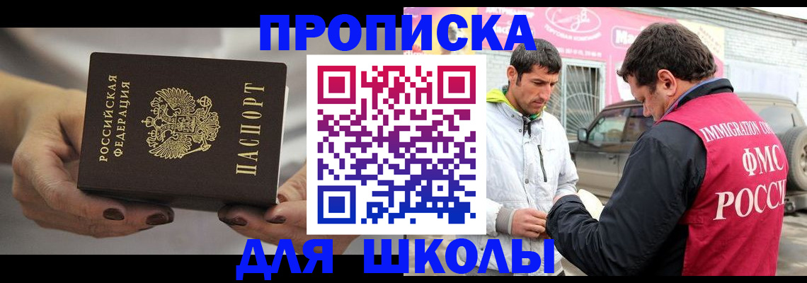 прописка 2025 в Ершове