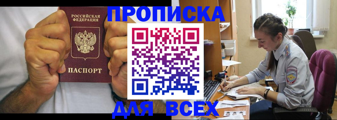 прописка для работы в Ершове