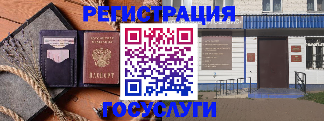 прописка штамп в Ершове