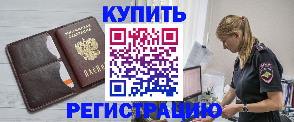 временная регистрация законно в Ершове