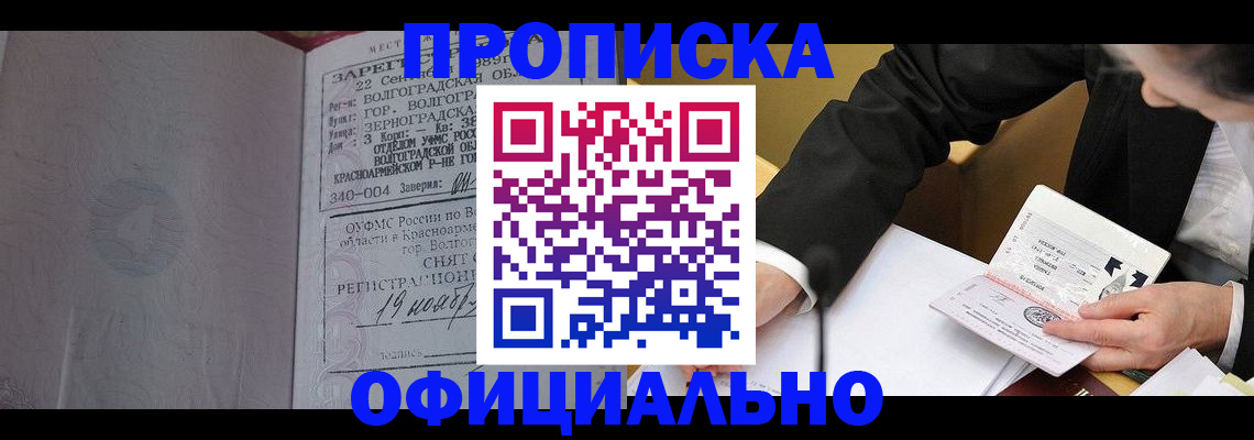временная регистрация в квартире в Ершове