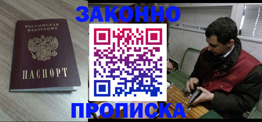 прописка для работы в Ершове