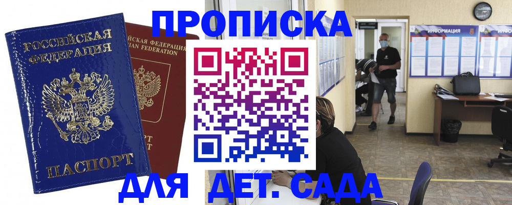 прописка в квартире в Ершове