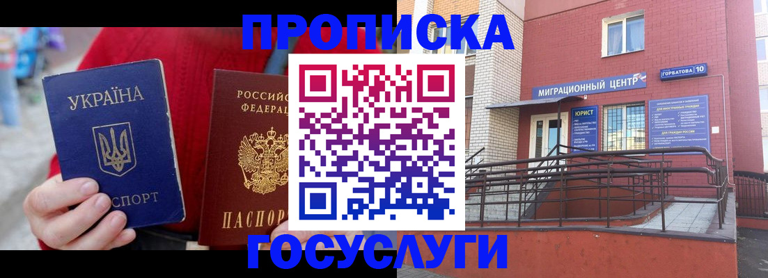 временная регистрация в Ершове